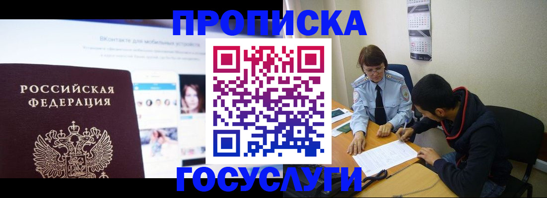 временная регистрация 2025 в Заозёрске